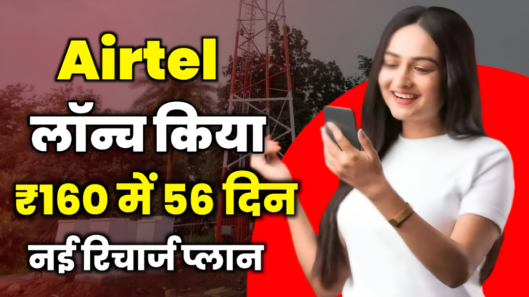 Airtel new plan