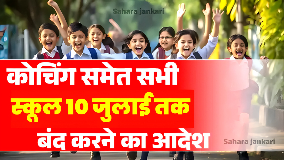 School college Holiday