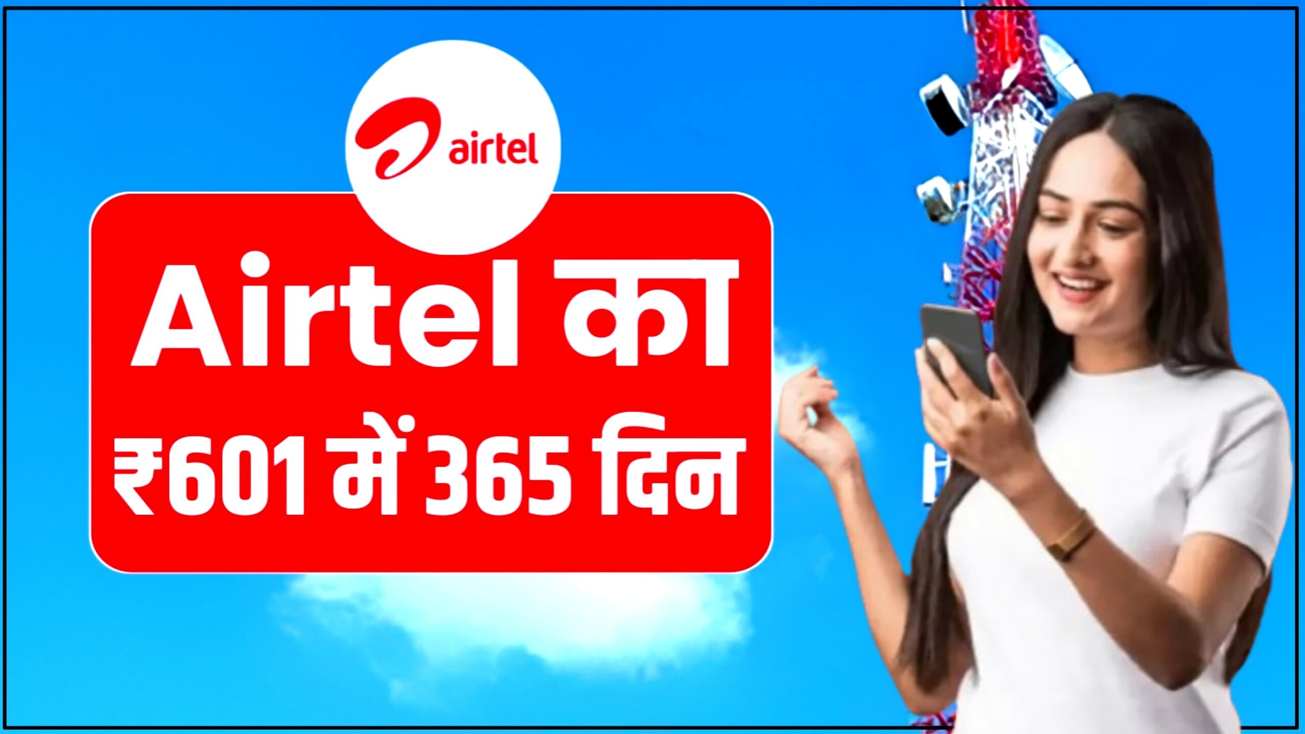 Airtel New Recharge