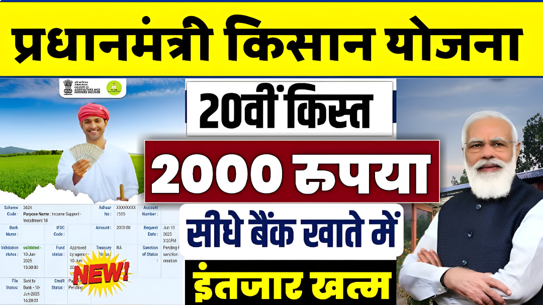 Pm kisan 20th date 2025